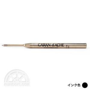 CARAN d'ACHE（カランダッシュ） ローラーボール芯 インクカートリッジ