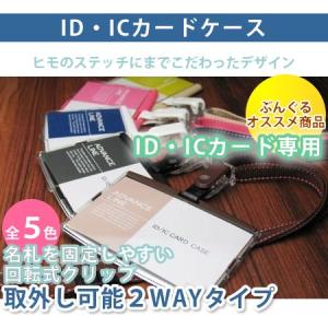 全5色 IDカードケース★ソニック／ＩＤハードケース＆ストラップ　ADVANCE LINE 　AL-842（AL842）　ID・ICカード専用｜bungle