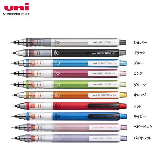 ★【全6色・芯径0.5mm】三菱鉛筆／シャープペンシル KURUTOGA（クルトガ）スタンダードモデ...