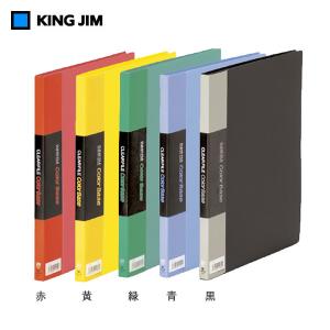 【全5色・B5タテ型】キングジム／クリアーファイルカラーベース（122C）　ポケット20枚　台紙あり　オフィス・ホームで幅広く活躍／KING JIM｜bungle
