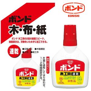 コニシ ボンド 木工用速乾 50g ボトルタイプ （10825） 木布紙/KONISHI - 最安値・価格比較 - Yahoo!ショッピング