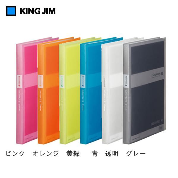 【全5色・A4・タテ型】キングジム／シンプリーズ　クリアーファイル＜透明＞GX（186TSPWGX）...