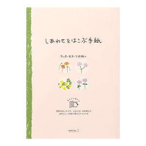 ミドリ／便箋 しあわせ 道の草花柄（20541006）書き出しや挨拶の文例など、手紙を書く時の参考になるテキスト付