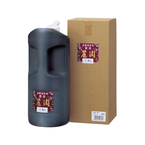 ★呉竹　墨液・墨液　濃墨　麗潤 　1.8L（BB25-180）清書、作品用墨液　2415960　書道...