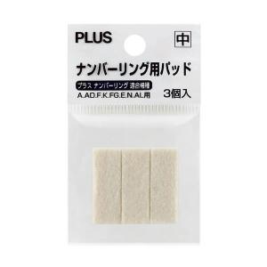 【中】プラス／ナンバーリング用パッド 3個入 (IJ-912・30-759) 消耗品 ナンバーリング PLUS｜bungle