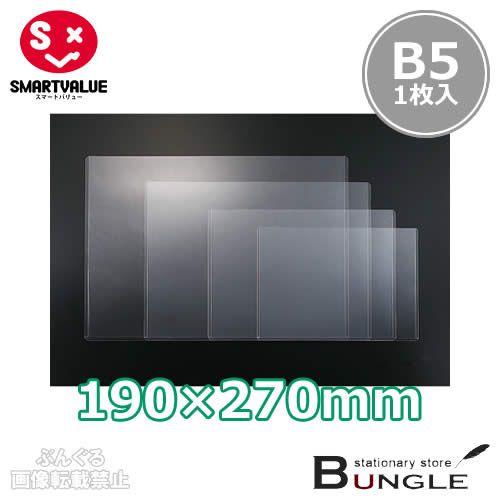 【5セット】【B5サイズ・ハードタイプ】スマートバリュー／再生カードケース硬質＜透明フレームタイプ＞...