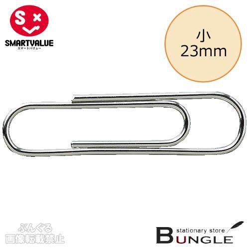【小】スマートバリュー／ゼムクリップ（B299J-S100・35-624）100個入　袋入り　長さ2...