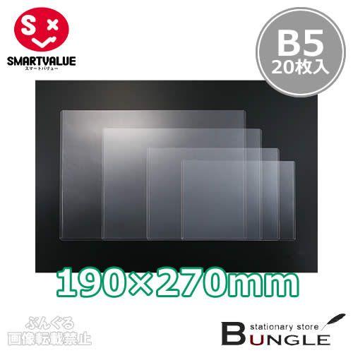 【B5サイズ・20枚入】スマートバリュー／再生カードケース硬質＜透明フレームタイプ＞（D160J-B...