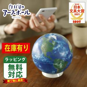 包装無料！在庫有！ほぼ日のアースボール スマホやタブレットでたのしむ地球儀！国境も国名もない地球儀　45072 セカンドモデル｜bungle