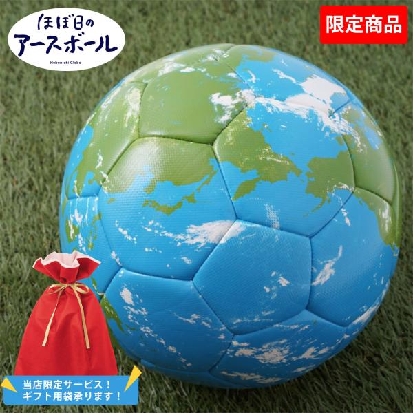 【限定商品】ほぼ日のアースボール　PLAY（45963）サッカーボールがAR地球儀に！蹴って遊べて、...