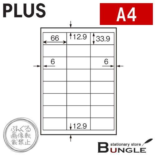 【A4・3×8片付24面】プラス／宛名タイトル用ラベル（ME-515T・46-647）　100枚入り...