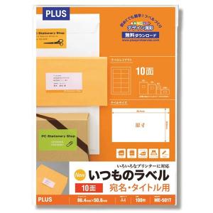 【A4】プラス／いつものラベル 宛名・タイトル用 2×5片付 (ME-501T・48-635) 100シート入 PLUS 用途に応じて自由にカットができる便利なラベルです。｜bungle