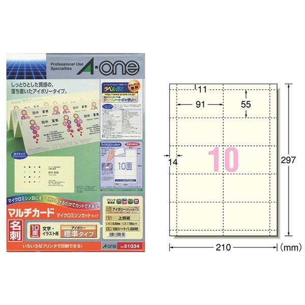 【A4判・マット】エーワン／マルチカード・名刺（51034）　10面　100シート・1000枚　各種...