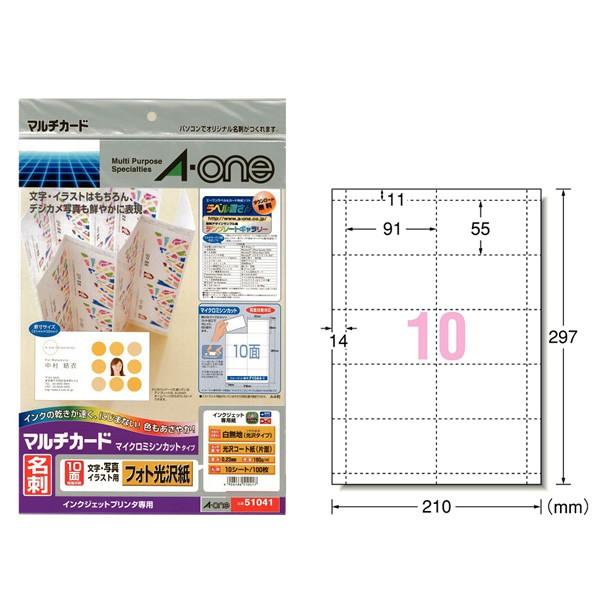 【A4判・片面光沢】エーワン／マルチカード・名刺（51041）　10面　10シート・100枚　標準　...