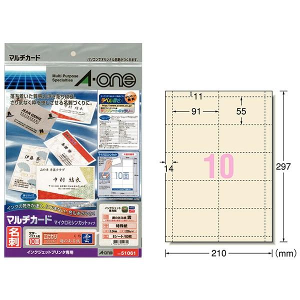 【A4判・マット】エーワン／マルチカード・名刺（51061）特殊紙・趣のある紙　雲　8シート　インク...