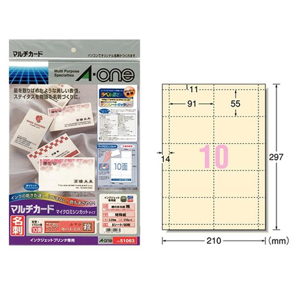 【A4判・マット】エーワン／マルチカード・名刺（51063）　特殊紙・趣のある紙　雅　10面　8シー...