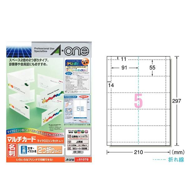 【A4・マット】エーワン／マルチカード 各種プリンタ兼用紙　白無地 100シート　5面 名刺２つ折り...