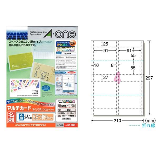 【A4・マット】エーワン／マルチカード 各種プリンタ兼用紙　白無地 4面 名刺長辺２つ折りサイズ　名...