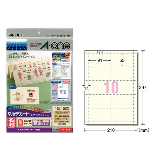 【A4判・マット】エーワン／マルチカード・名刺（51129）　10面　10シート・100枚　標準　イ...