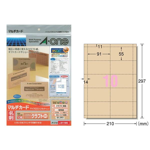 【A4判・マット】エーワン／マルチカード・名刺（51195）　特殊紙　クラフト・茶色　10面　10シ...