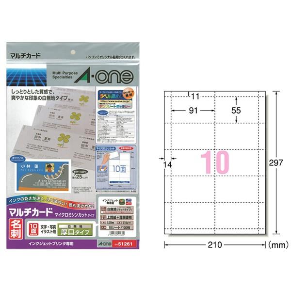 【A4・マット】エーワン／マルチカード・名刺・厚口（51261）　10面　10シート・100枚　イン...