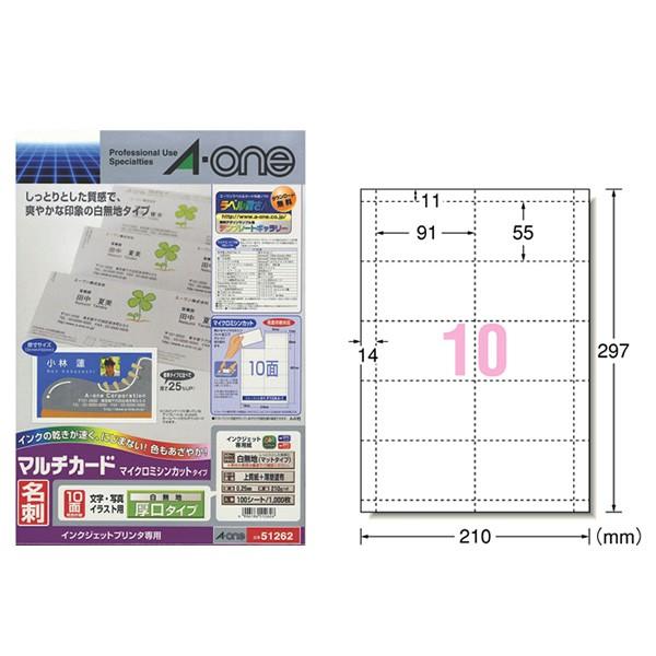 【A4・マット】エーワン／マルチカード・名刺・厚口（51262）　10面　100シート・1000枚　...