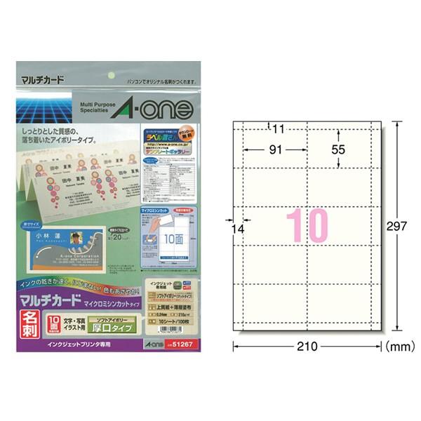 【A4判・マット】エーワン／マルチカード・名刺（51267）　10面　10シート・100枚　厚口　イ...