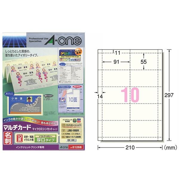 【A4判・マット】エーワン／マルチカード・名刺（51268）　10面　100シート・1000枚　厚口...