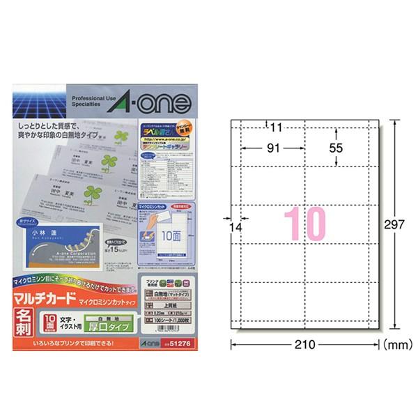 【A4・マット】エーワン／マルチカード・名刺・厚口（51276）　マイクロミシンカットタイプ　10面...