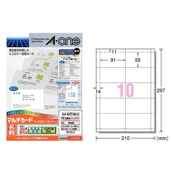 【A4・マット】エーワン／マルチカード・名刺（51368）　マイクロミシンカットタイプ　10面　50...