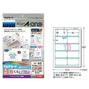 エーワン／マルチカード・名刺（51801）　白無地