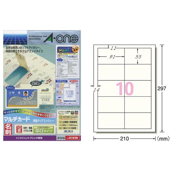 【A4・マット】エーワン／マルチカード・名刺（51836）　ソフトアイボリー　10面　50シート・5...