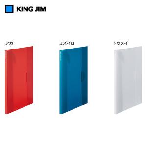 【全3色】キングジム／ホルサック クリアーホルダーファイル 透明 12枚収納（6191TW）クリアーホルダーごと収納できる便利なファイル　KING JIM｜bungle