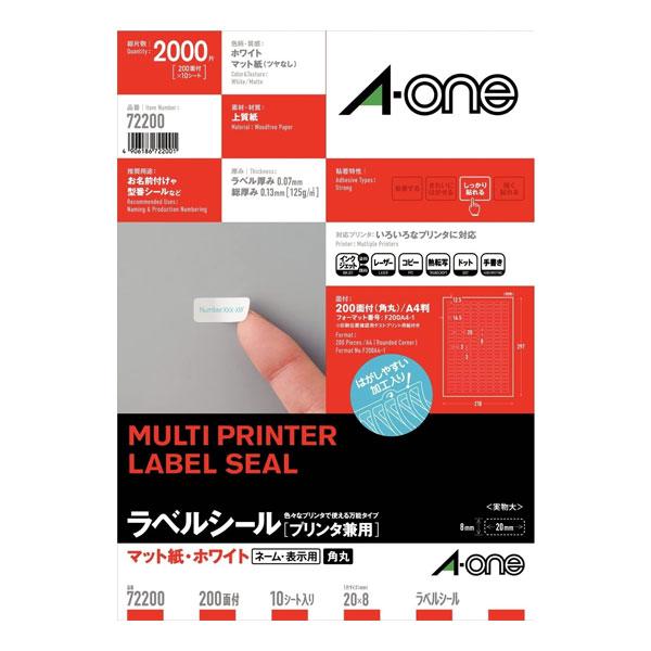 【A4・マット】エーワン／各種プリンタ対応ラベル（72200）　200面　四辺余白付　角丸　10シー...