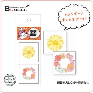新日本カレンダー株式会社／フィルムふせんNK-9871 カレンダーをキュートに彩るフィルムタイプのふせん♪