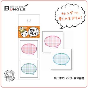 新日本カレンダー株式会社／フィルムふせんNK-9870 カレンダーをキュートに彩るフィルムタイプのふせん♪