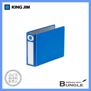 【A5ヨコ型】キングジム／スポットファイル（844N）　青　とじ厚40mm　収納枚数400枚　2穴　とじ棒が直立するので、閉じやすさ抜群／KING JIM｜bungle
