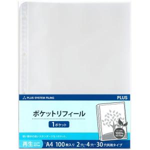 【A4-S・徳用】プラス／1ポケット A4リフィル 再生PP ポケットタイプ (RE-441RW-100P・87-200) 100枚入り PLUS