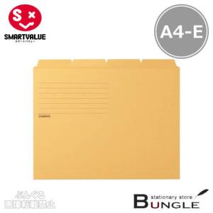 【A4-E・横型】スマートバリュー／4山フォルダー＜4山×5組＞（D614J・89-513）イエロー　20枚入　4山がセットになった個別フォルダーです／SMARTVALUE｜bungle