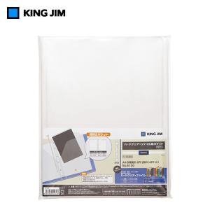 【A4タテ型】キングジム／ハードクリアーファイル用ポケット(6穴） （6130） A4タテ型 乳白　KING JIM｜bungle