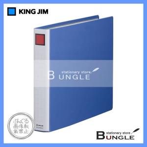 【B4ヨコ型】キングジム／キングファイル　スーパードッチ＜脱・着＞イージー（2493EA）　青　とじ厚30mm　収納枚数300枚　厚型ファイル／KING JIM｜bungle