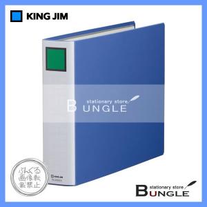【B4ヨコ型】キングジム／キングファイル　スーパードッチ＜脱・着＞イージー（2495EA）　青　とじ厚50mm　収納枚数500枚　厚型ファイル／KING JIM｜bungle