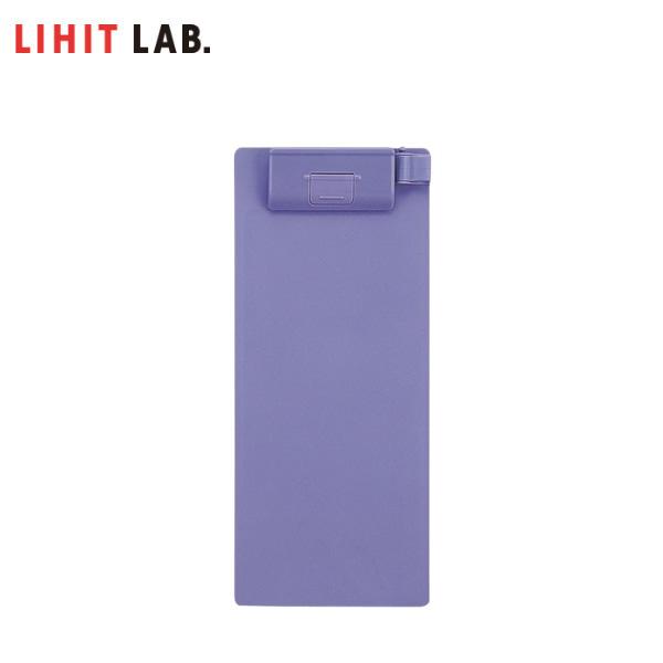 【伝票サイズ・99×240】LIHIT LAB（リヒトラブ）／クリップボード　ブルーバイオレット（A...