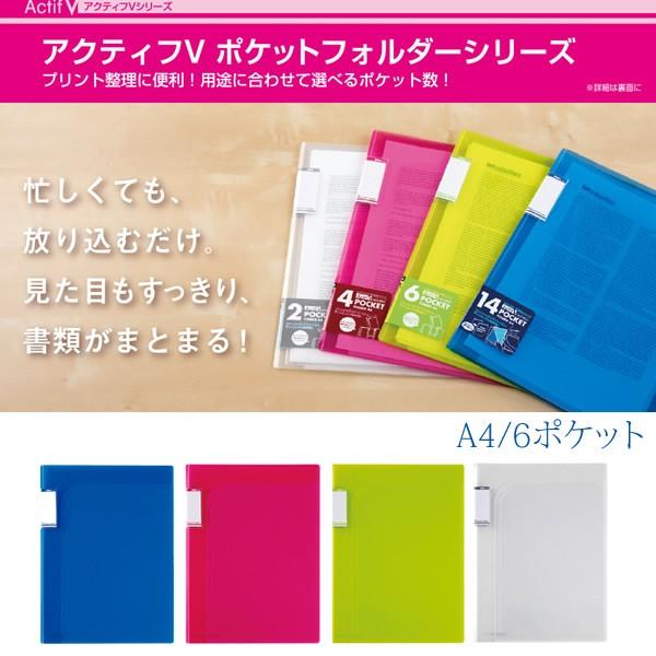 【全4色・A4サイズ・見開きA3】セキセイ／アクティフV 6ポケットフォルダー (ACT-5906)...