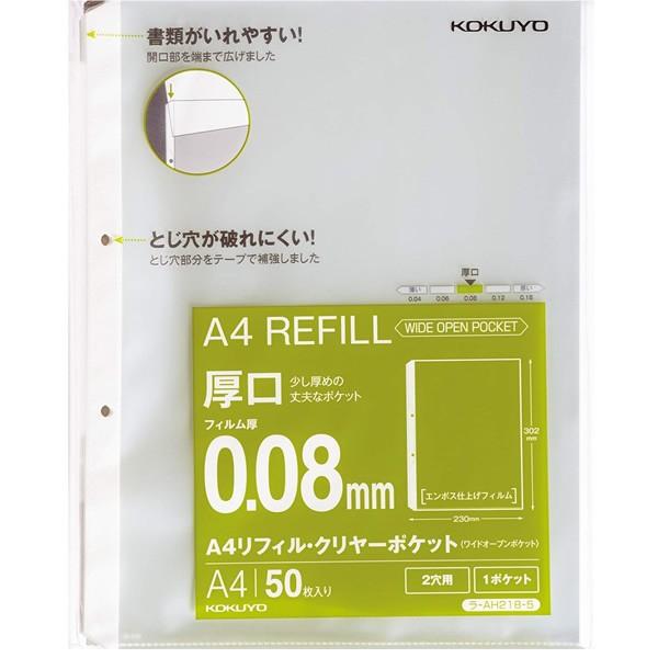 【A4-S】コクヨ／Ａ４リフィル＜ワイドオープンポケット＞（２穴・厚口）２０枚　ラ-AH218-5）...