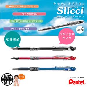 ボール径0.4mm ぺんてる／水性ボールペン スリッチ（Slicci）BG204 ティーンズに人気の色を厳選！新開発ゲルインキでくっきりきれいに書ける♪