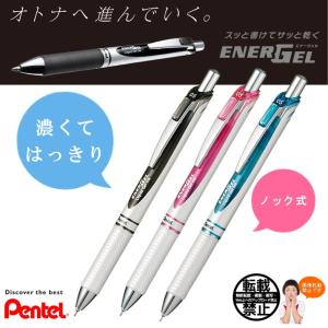 ボール径0.5mm ぺんてる／水性ボールペン＜エナージェル＞（ENERGEL）ノック式・パールホワイト軸 BLN75 軽くなめらかな書き味のボールペン！｜bungle