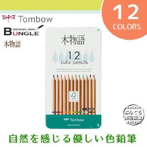 【12色セット】トンボ鉛筆／缶入色鉛筆＜F木物語＞（丸軸）CB-RF12C 木目を活かしたやさしいデザイン。｜bungle