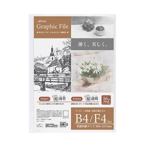 ナカバヤシ／アーテム グラフィックファイル B4/F4（CBCT-GB4C）アート作品の保管に　画材用紙の規格として使われるF規格に対応　Nakabayashi｜bungle