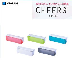 【全5色】キングジム／チアーズ スクエアペンケース（CH2182T）クリア　ポップなカラーと便利な機能　CHEERS!　KING JIM｜bungle
